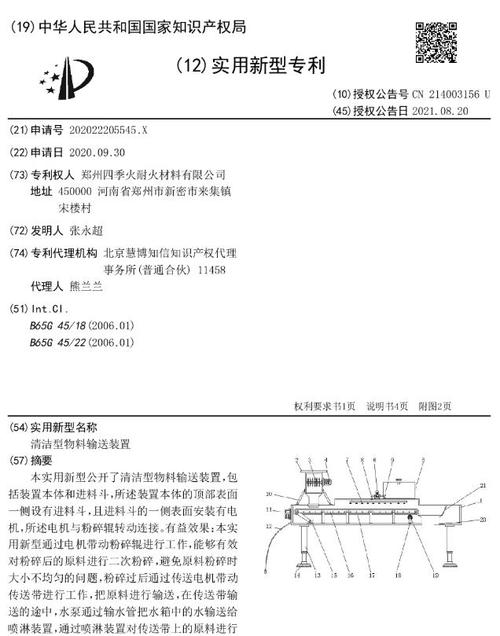 清洁型物料输送装置专利代理 食品医药行业无污染输送的专利布局策略
