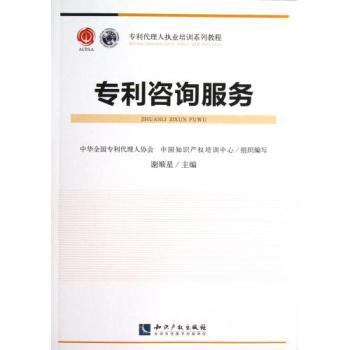 专利代理实务指南 从咨询服务到执业培训的全面解析