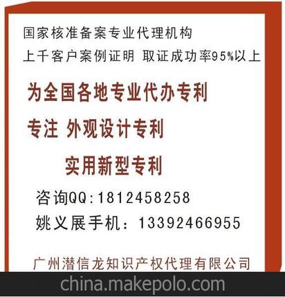 产品外观设计专利广州代理公司 天河区东圃附近注册机构